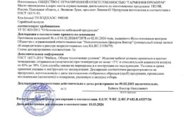 декларация соответствия-изображения-0